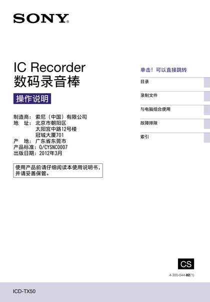 sony 索尼ICD-TX50